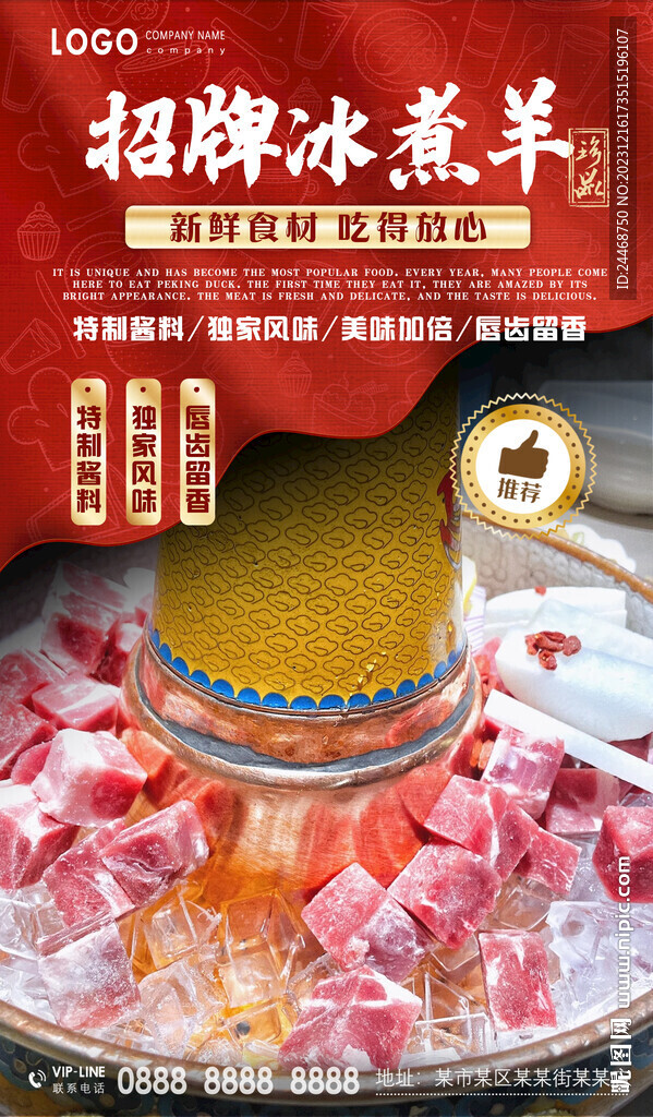 冰煮羊
