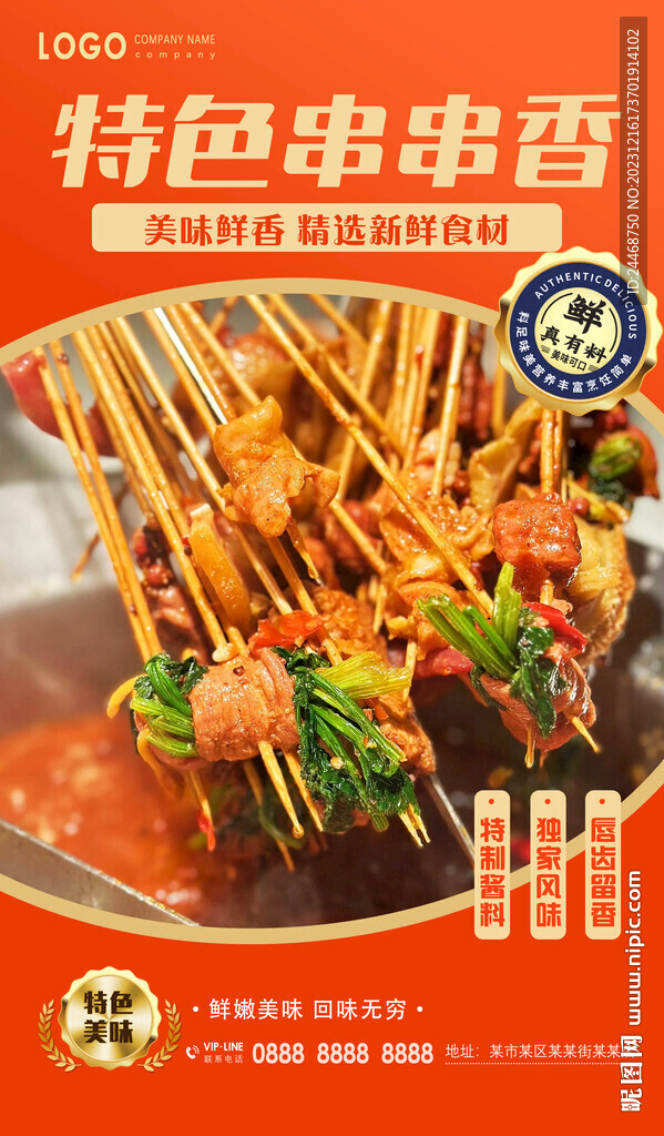 串串香