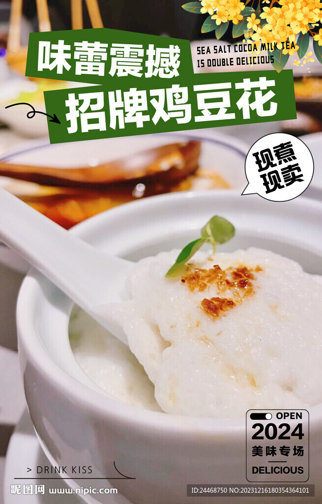鸡豆花