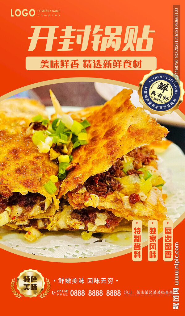 开封锅贴