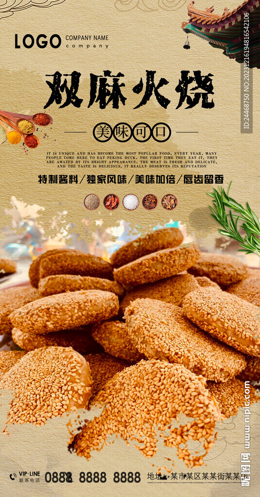 双麻火烧