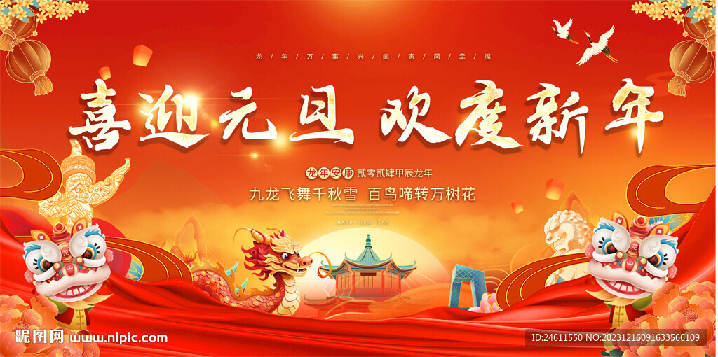元旦晚会舞台背景