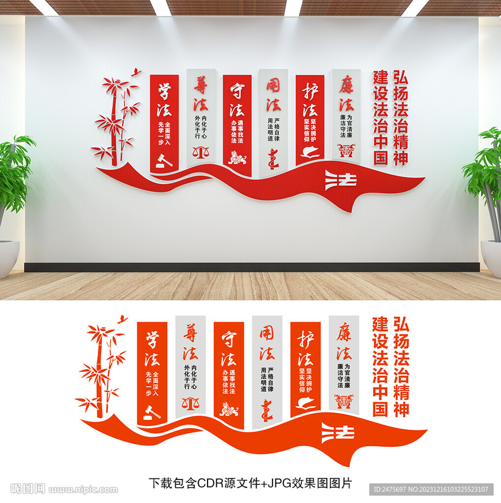 法治文化墙