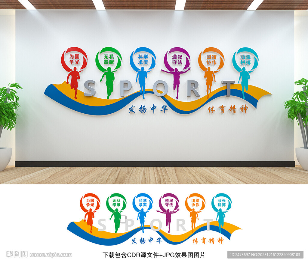 体育文化墙