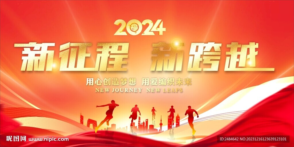 2024年会背景