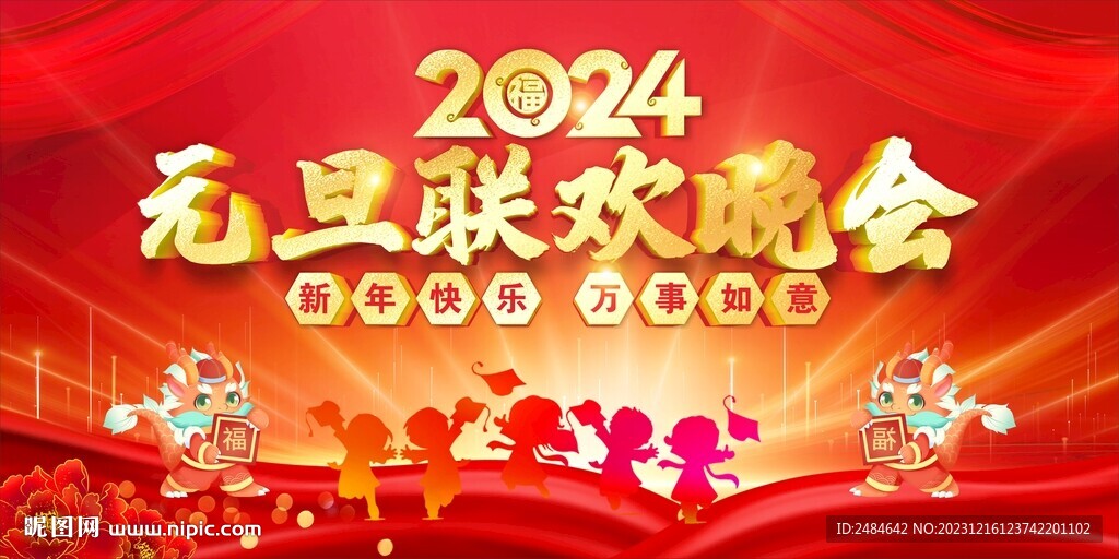 幼儿园元旦晚会背景