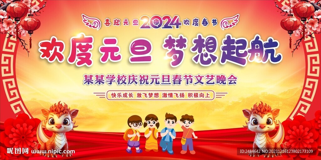 幼儿园元旦晚会背景