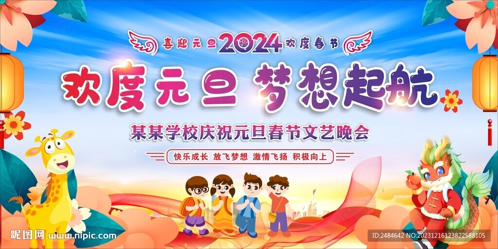 幼儿园学校元旦晚会
