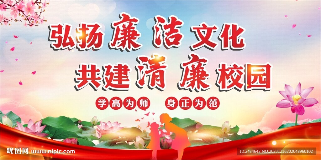 校园廉政廉洁校园文化