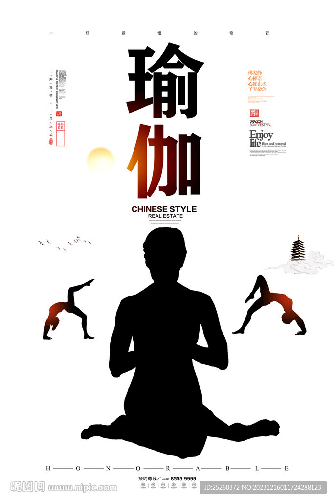瑜伽