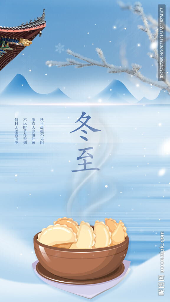 平面浅蓝色简洁卡通冬至宣传