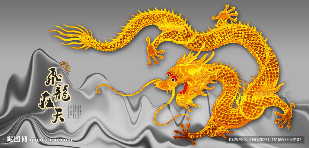 龙金龙飞龙