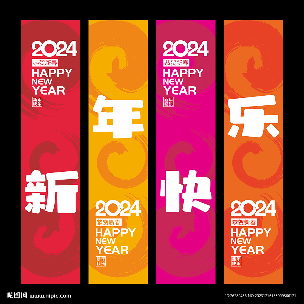 2024新年吊旗