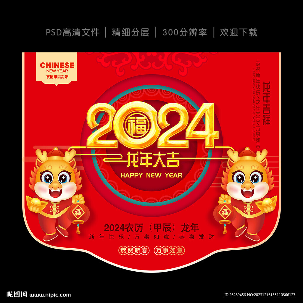 2024新年吊旗