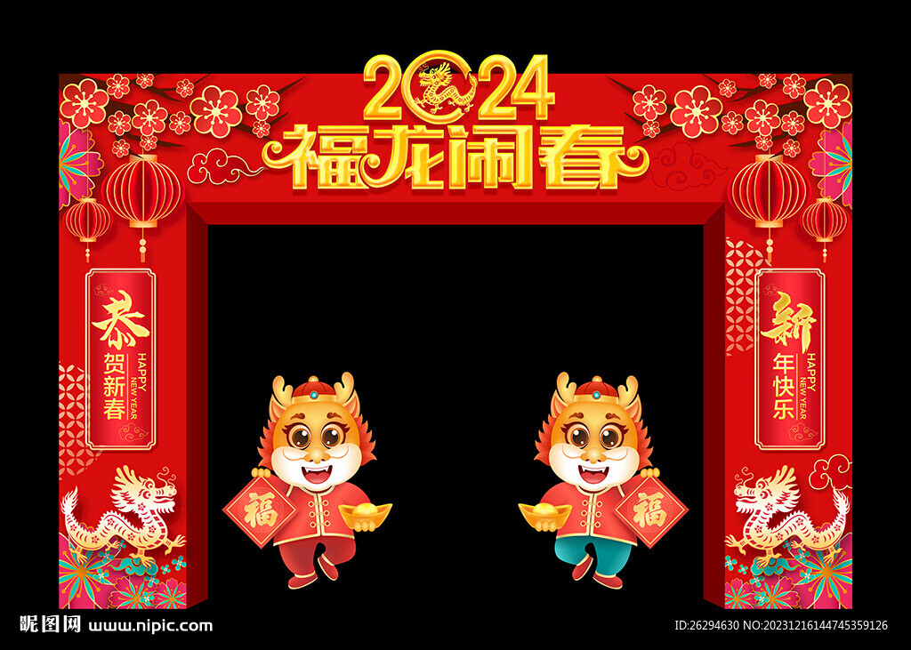 2024龙年门头