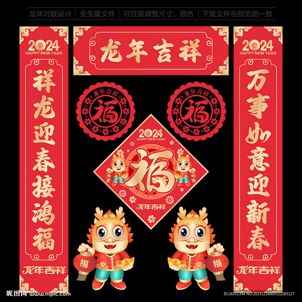 2024年对联春联