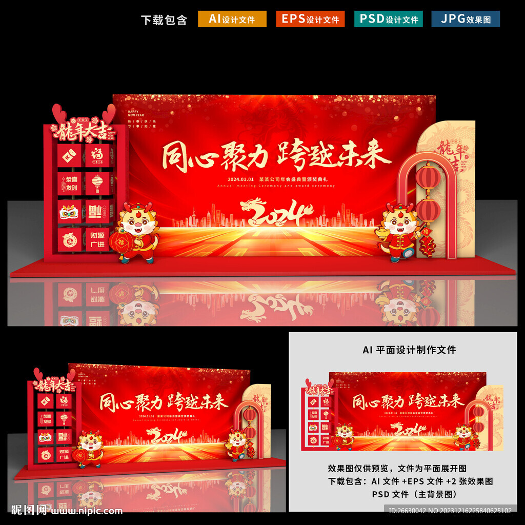 年会