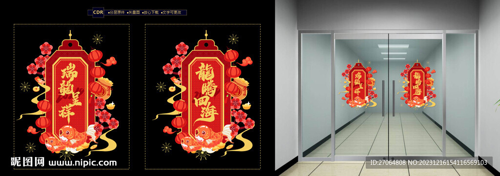 龙年玻璃贴