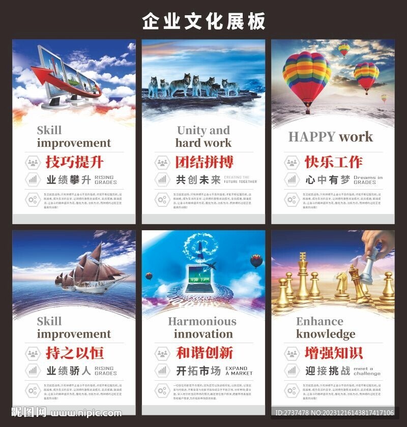 企业文化展板