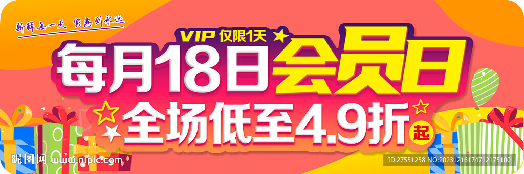 会员日主题