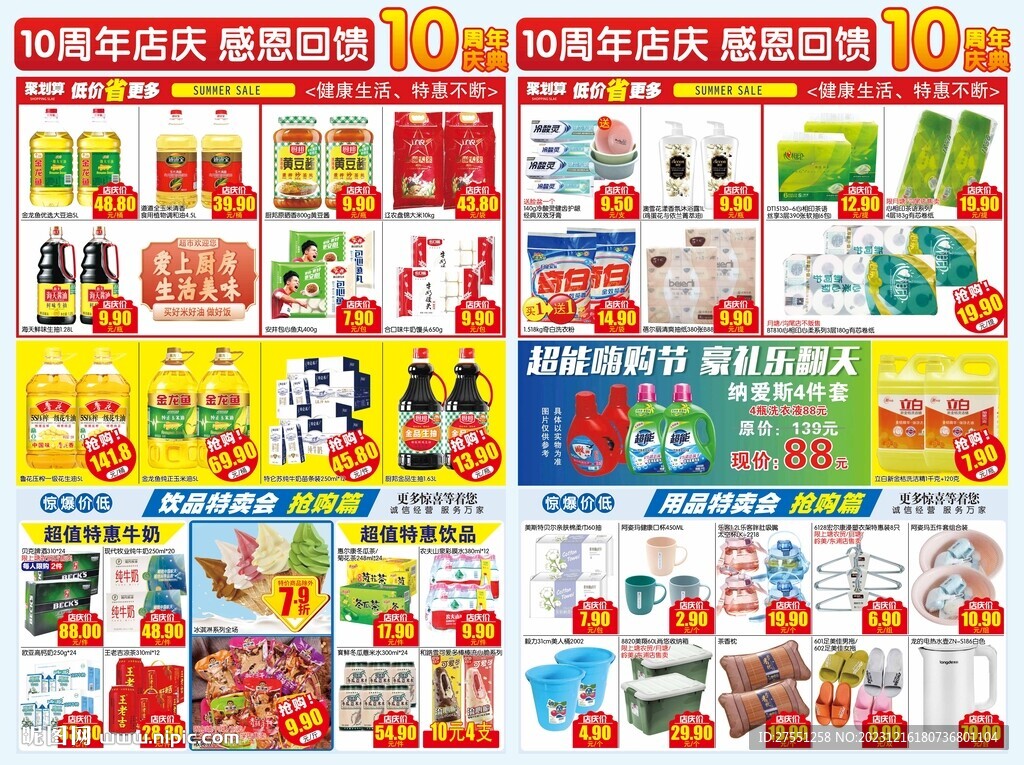 超市店庆海报设计  排版