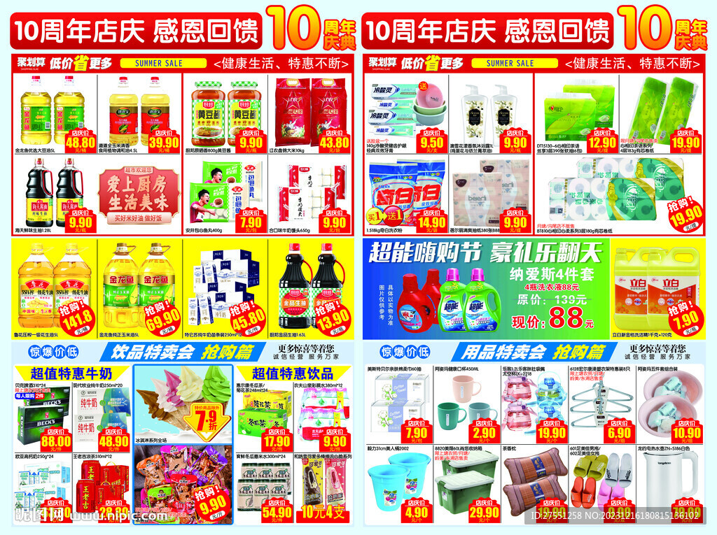 10周年店庆内页 排版设计
