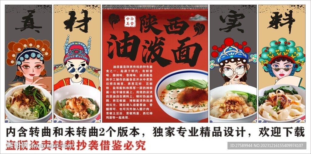国潮陕西油泼面装饰画背景墙