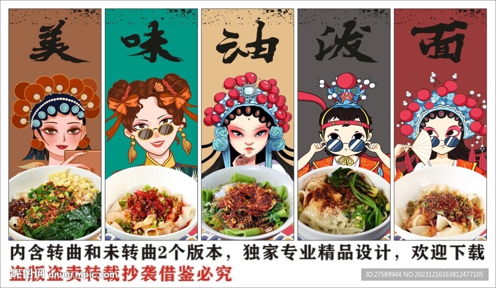 国潮陕西油泼面装饰画背景墙