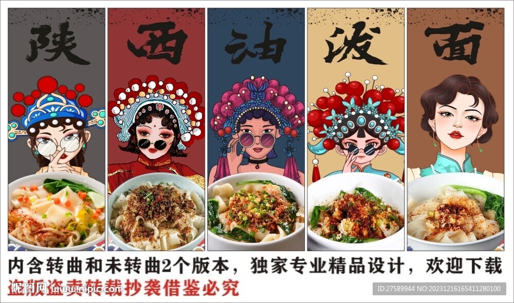 国潮陕西油泼面装饰画背景墙