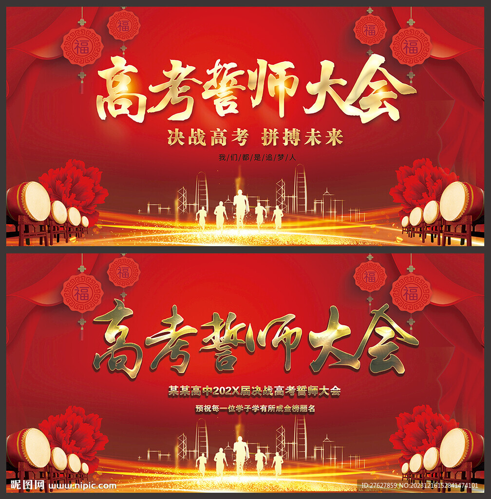 高考誓师大会背景