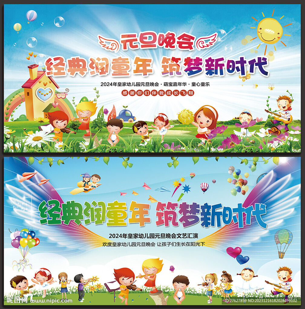 学校元旦晚会活动展板