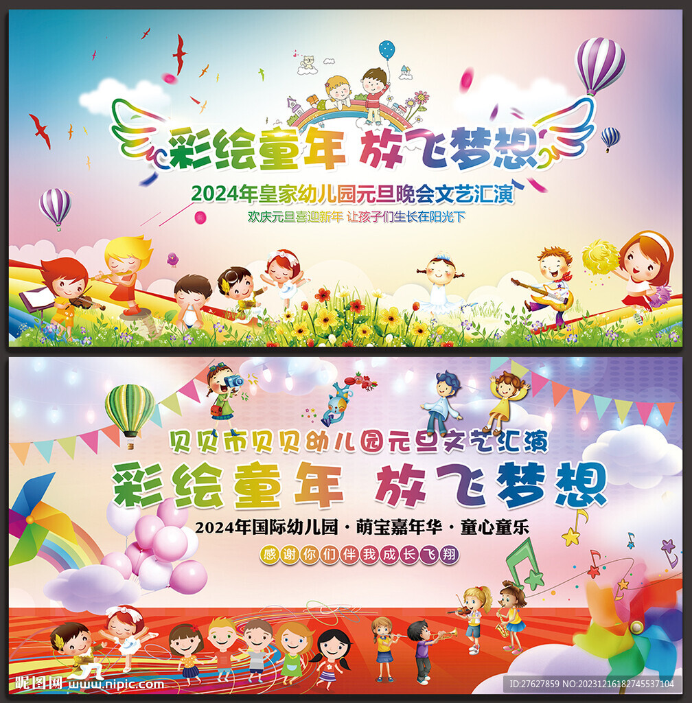 2024幼儿园元旦晚会