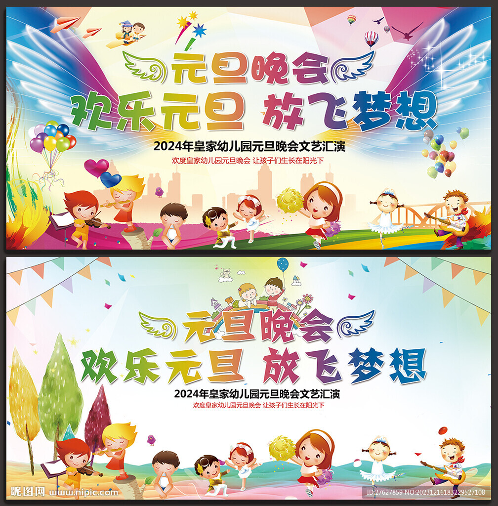 幼儿园元旦晚会