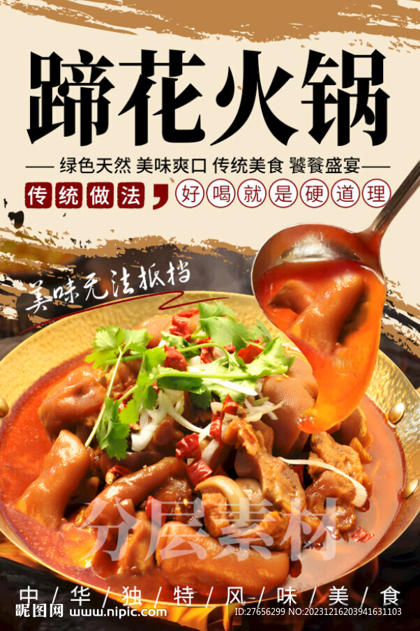 蹄花火锅