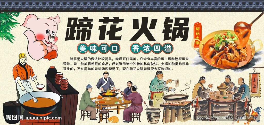 蹄花火锅