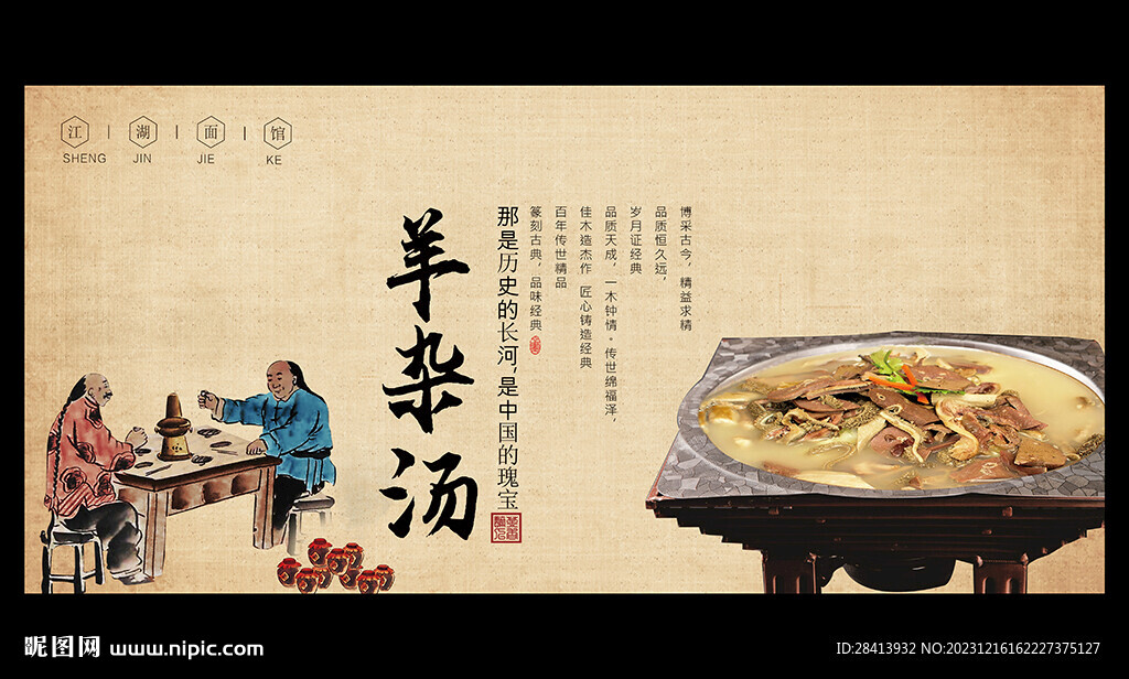 羊杂汤