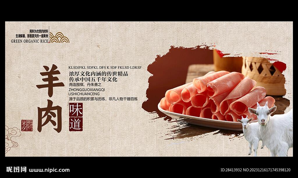 羊肉