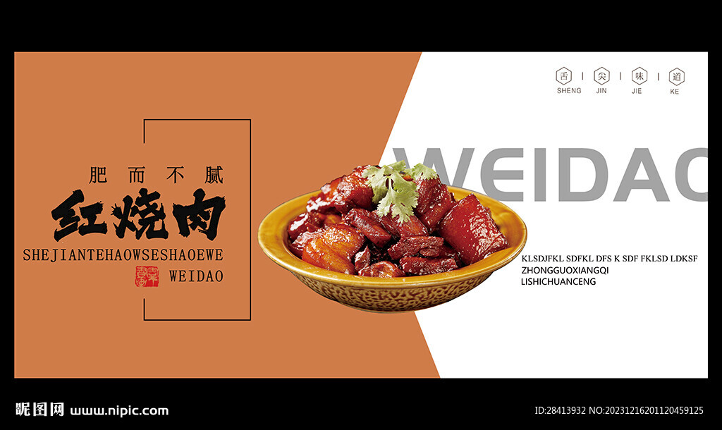 红烧肉