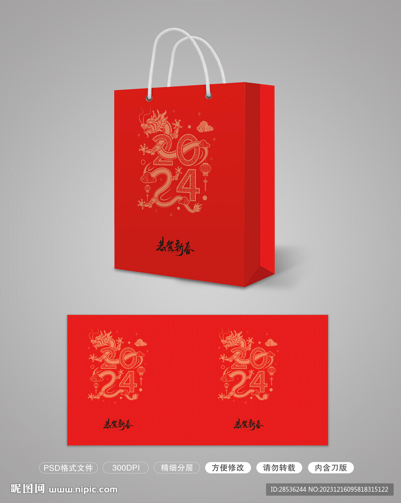 龙年手提带图片