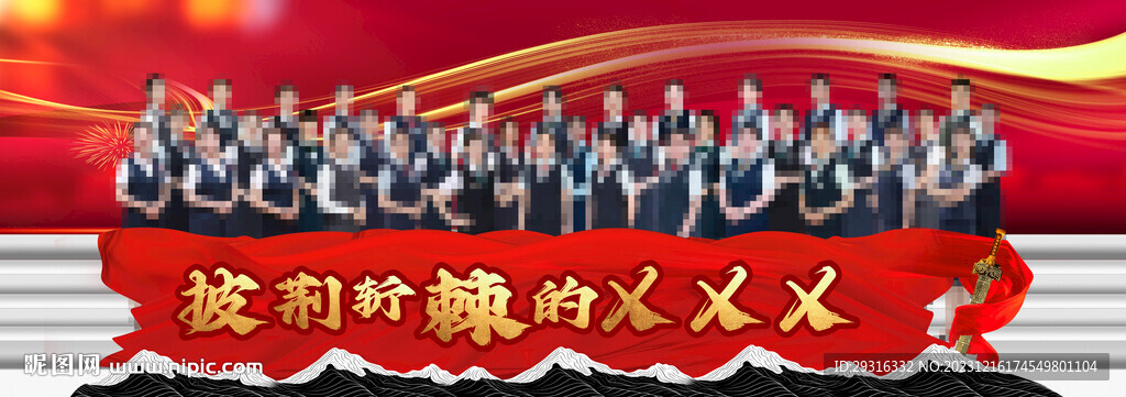 年会 合影背景墙 