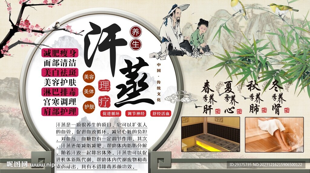 汗蒸背景墙