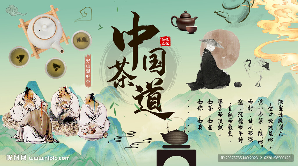 中国茶道