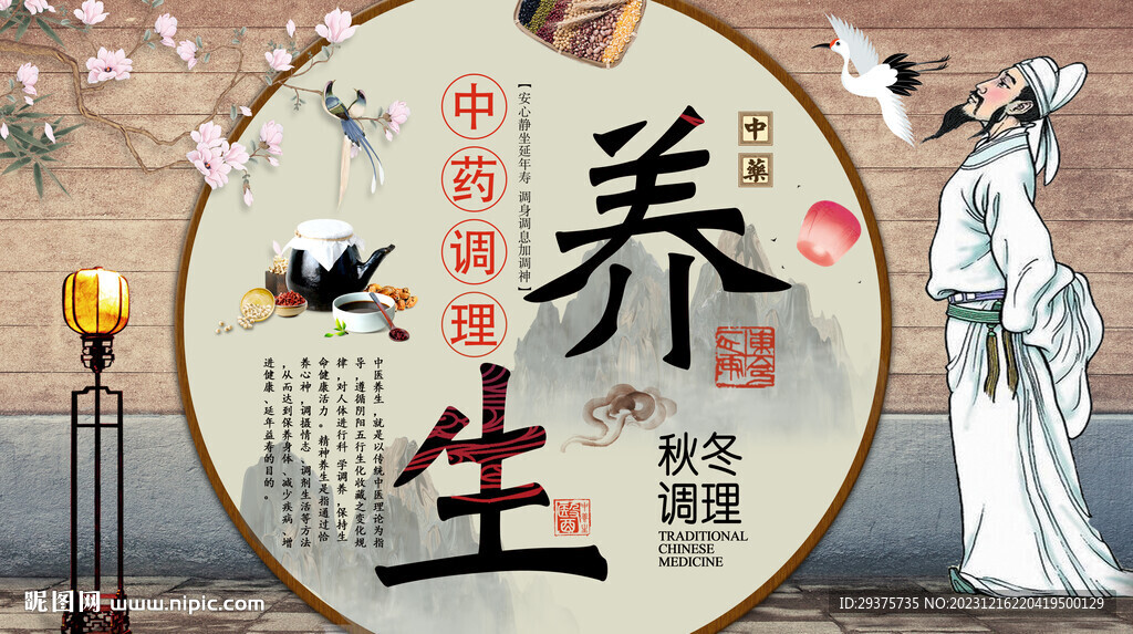 中医养生文化墙