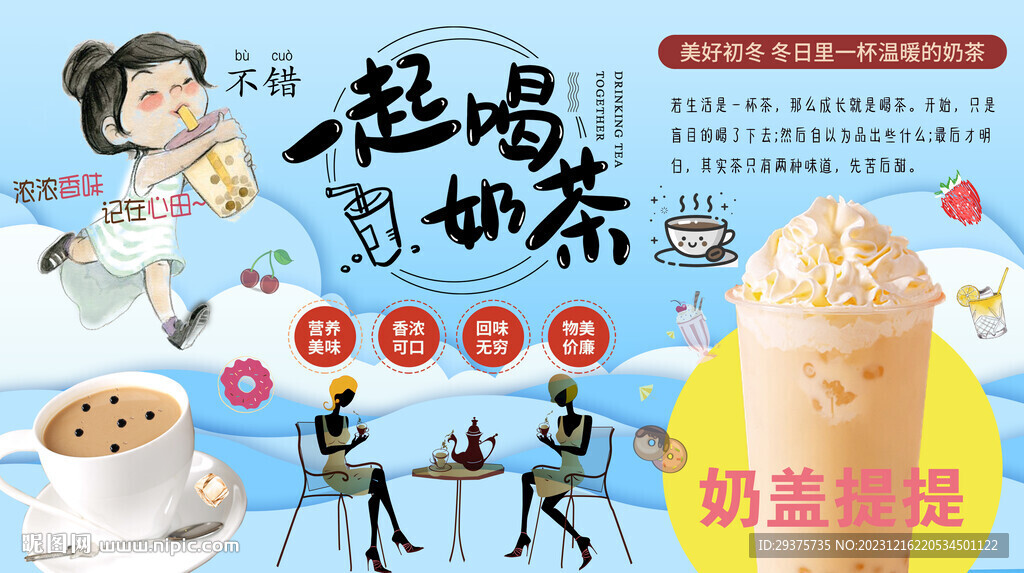 一起喝奶茶