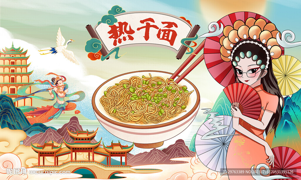 热干面背景墙