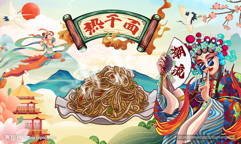 热干面背景墙