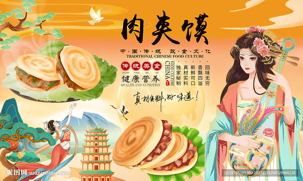 肉夹馍背景墙