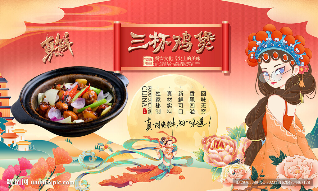 三杯鸡煲背景墙