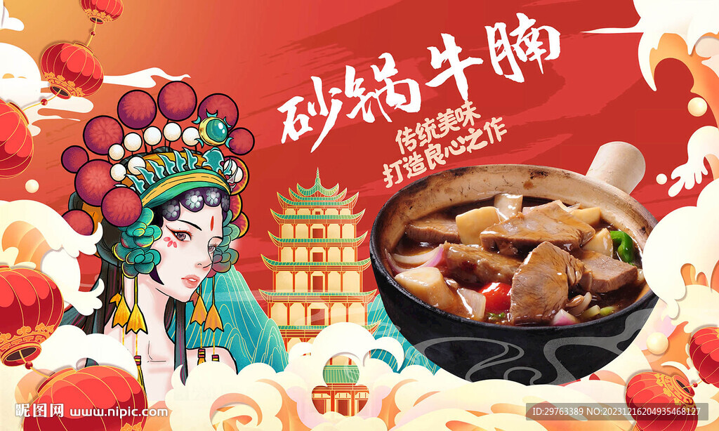 砂锅牛腩背景墙
