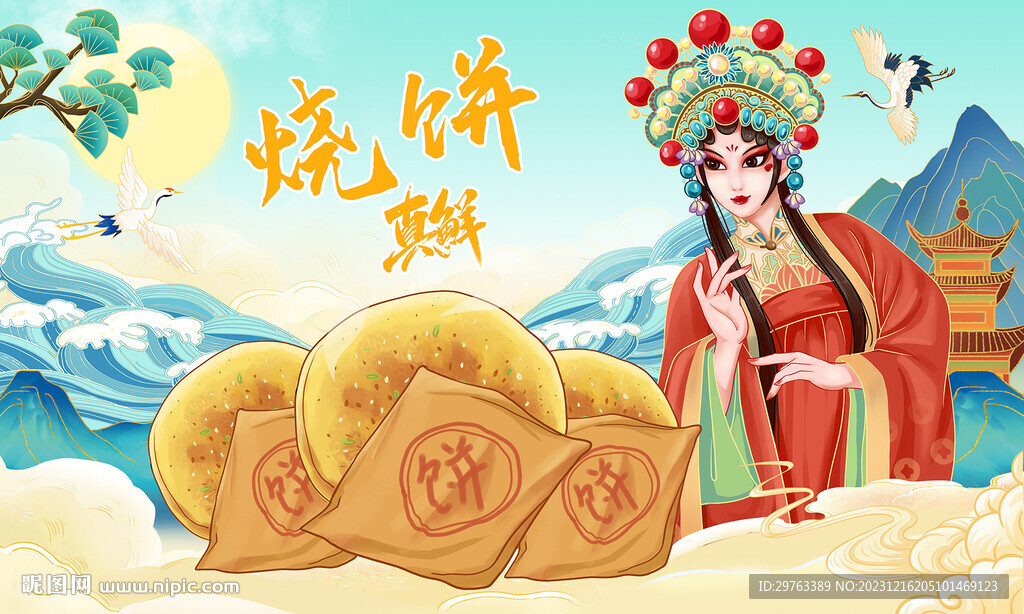 烧饼